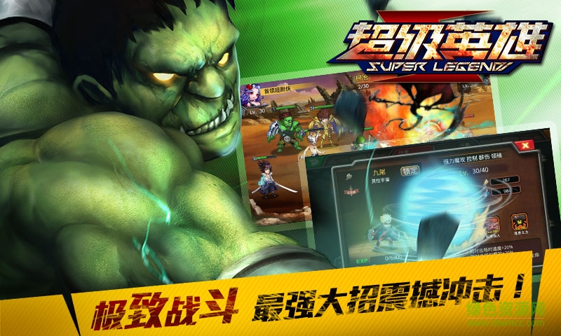 超級(jí)英雄華為版客戶端