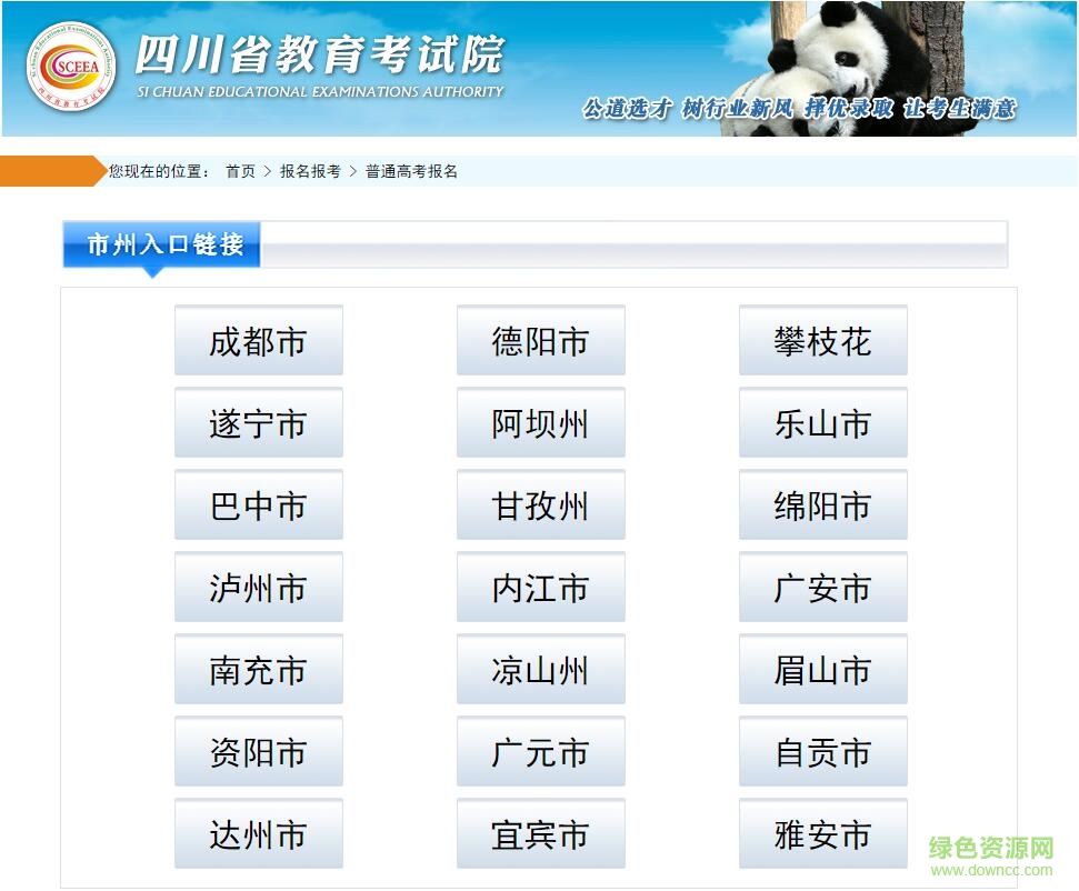 四川考生助手for mac版 v1.0 蘋果電腦版 0