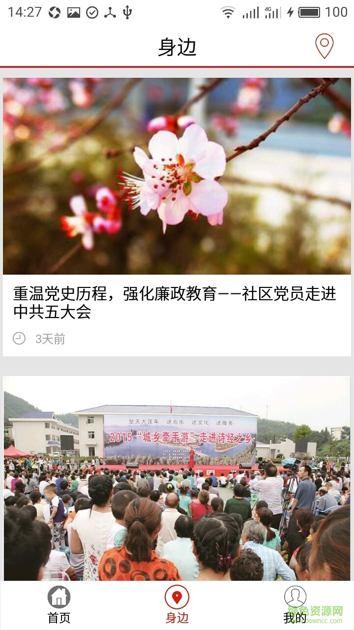 皆知手機(jī)版 v1.0 安卓版 4