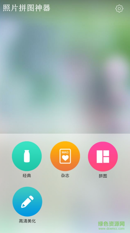 照片拼圖神器手機(jī)軟件 v3.8.8 安卓版 4