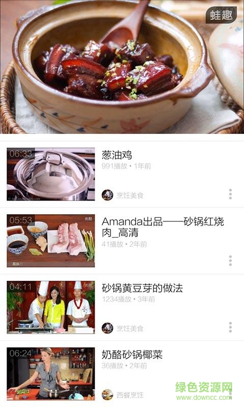 紅燒肉的做法 v3.4.5 安卓版 0