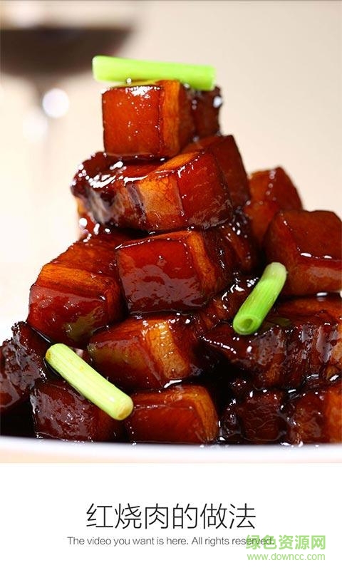 紅燒肉的做法 v3.4.5 安卓版 1