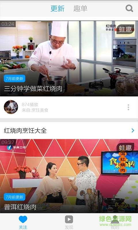 紅燒肉的做法 v3.4.5 安卓版 2