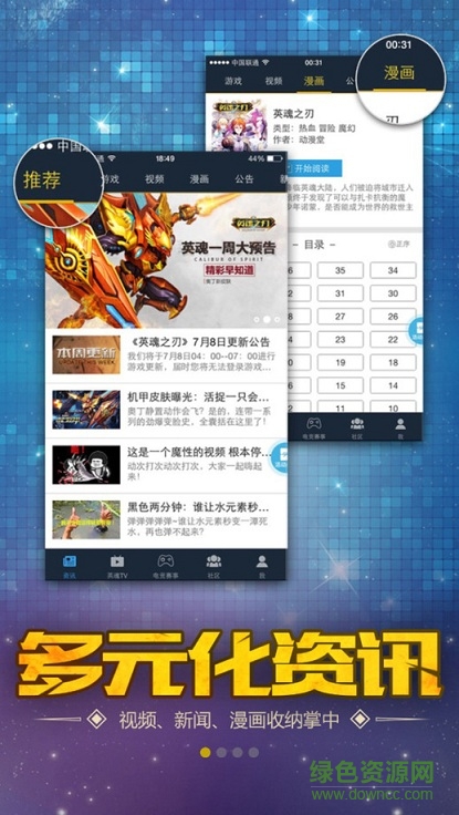 掌上英魂之刃ipad版 v1.4.0 ios越獄版 0