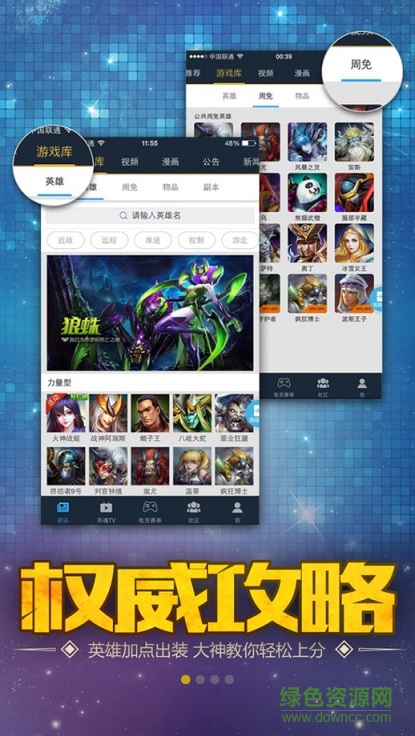 掌上英魂之刃ipad版 v1.4.0 ios越獄版 1