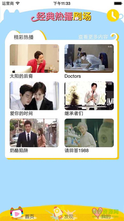 韓劇大全蘋果版 v1.0 iPhone越獄版 0