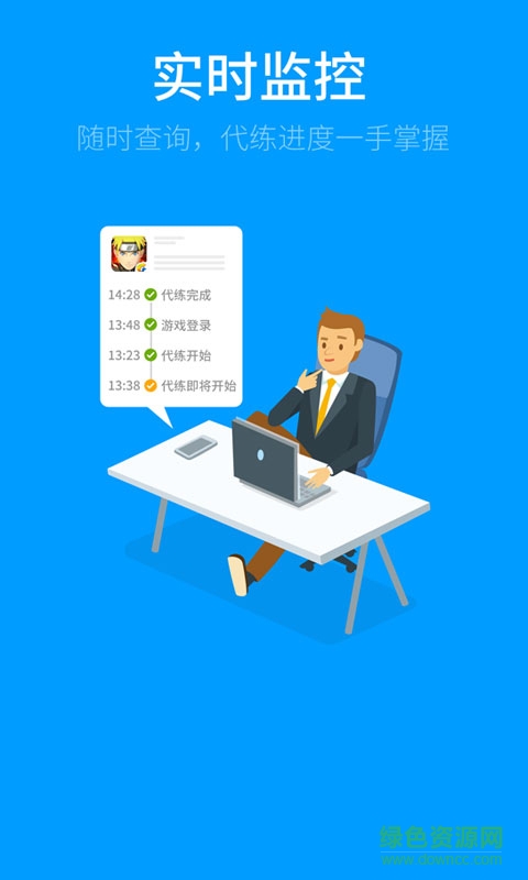 天天代練手機(jī)版 v2.0.2 官方安卓版 0