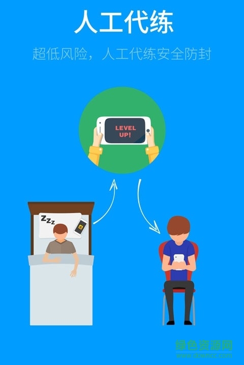 天天代練手機(jī)版 v2.0.2 官方安卓版 1