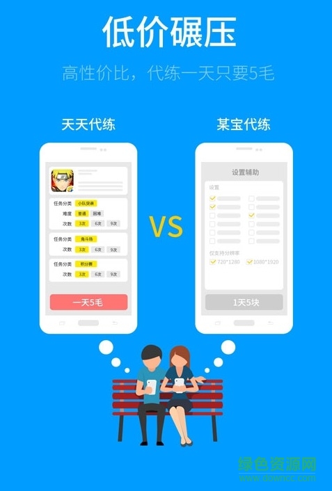 天天代練安卓版