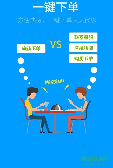 天天代練手機(jī)版 v2.0.2 官方安卓版 3