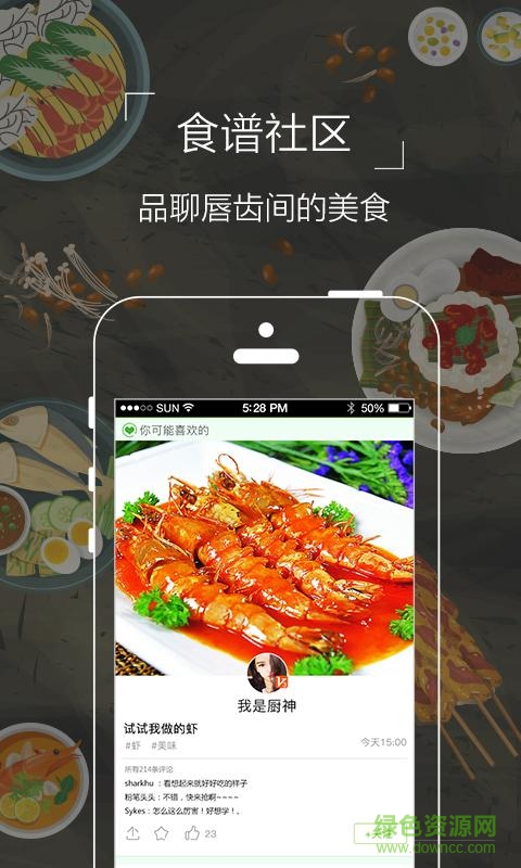 食愛廚 v3.7 安卓版 0