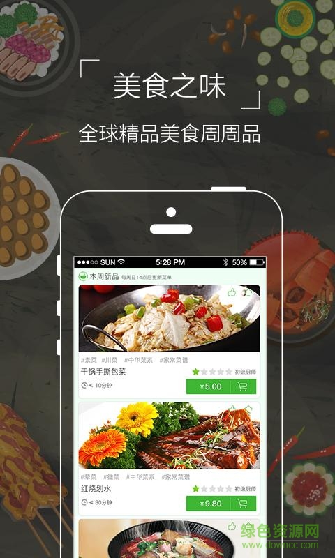 食愛廚 v3.7 安卓版 2