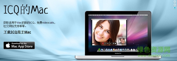 ICQ 8 mac版 v3.0.5212 蘋果電腦版 0