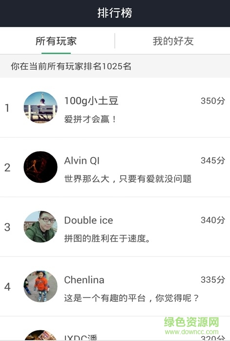 愛拼圖手機軟件 v1.0 安卓版 1