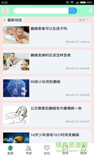 癲癇39治療 v15.0  最新版 1