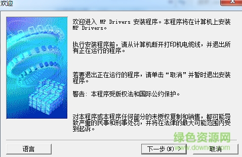 佳能mg2920打印機(jī)驅(qū)動