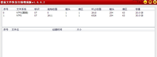 番茄數(shù)據(jù)恢復(fù)軟件 v1.0.0.2  中文版 0