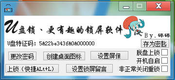 碎誓U盤(pán)鎖 v1.0  綠色版 0
