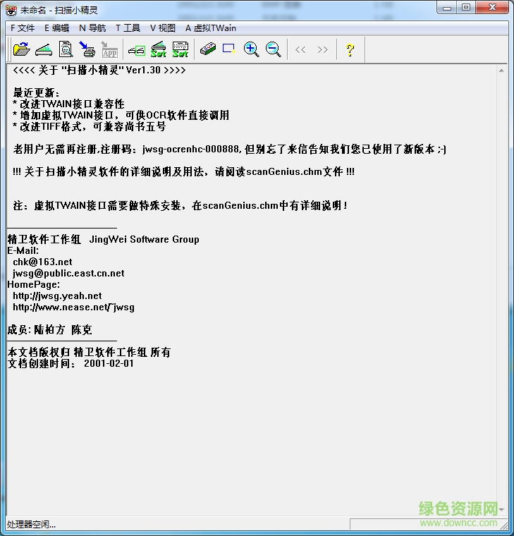掃描小精靈 v1.3.0 官方綠色版 0