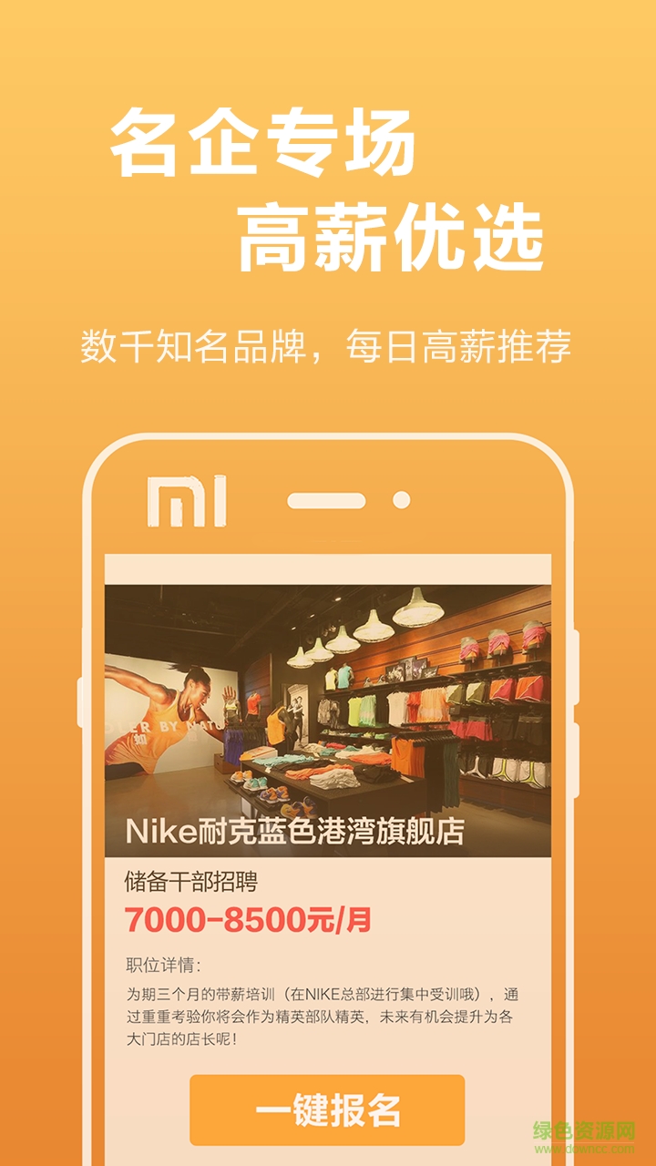 閃聘俠手機版 v1.0.1 安卓版 0