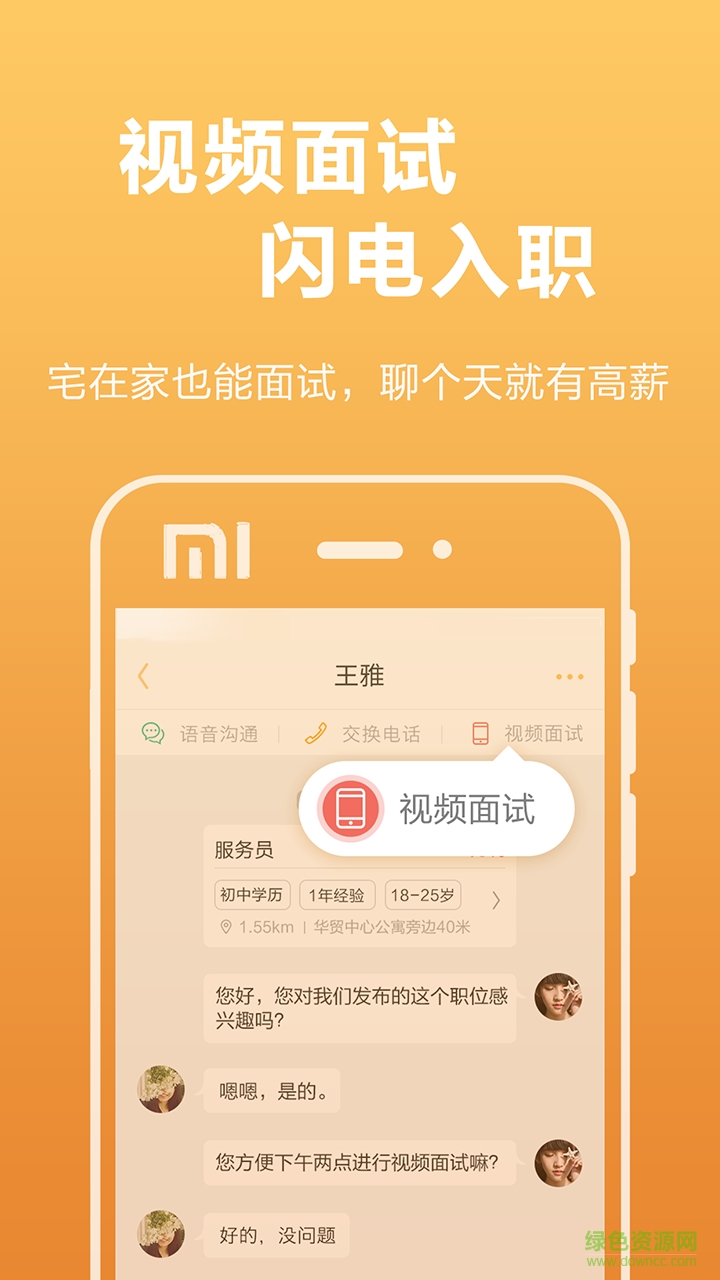 閃聘俠手機版 v1.0.1 安卓版 1