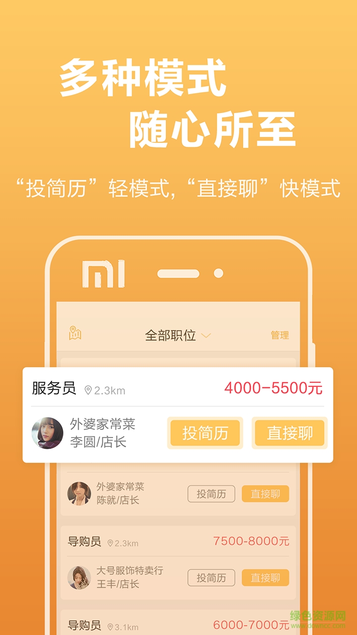 閃聘俠手機版 v1.0.1 安卓版 2