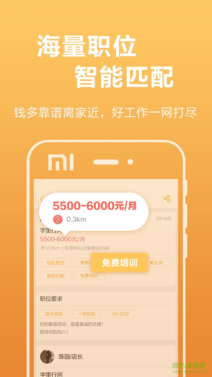 閃聘俠手機版 v1.0.1 安卓版 3