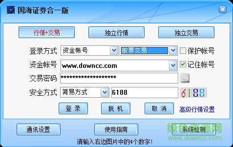 國(guó)海證券通達(dá)信行情交易整合版