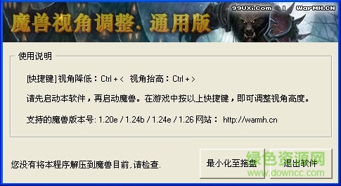 war3camera(魔獸爭(zhēng)霸視角調(diào)整工具) v2.1 官方通用版 0