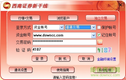 西南證券新干線 v6.60 最新版 0