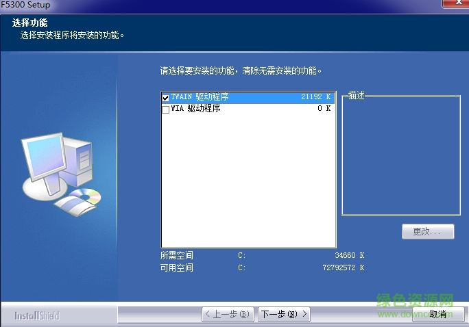影源F5300掃描儀驅(qū)動