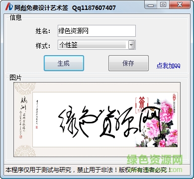 阿彪免費設(shè)計藝術(shù)簽 v1.0.0 綠色免費版 0