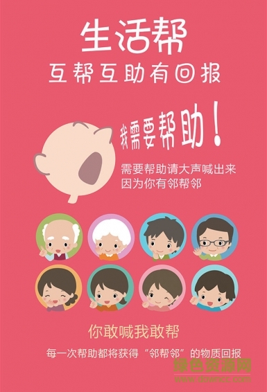 邻帮邻生活手机版 邻帮邻生活app下载