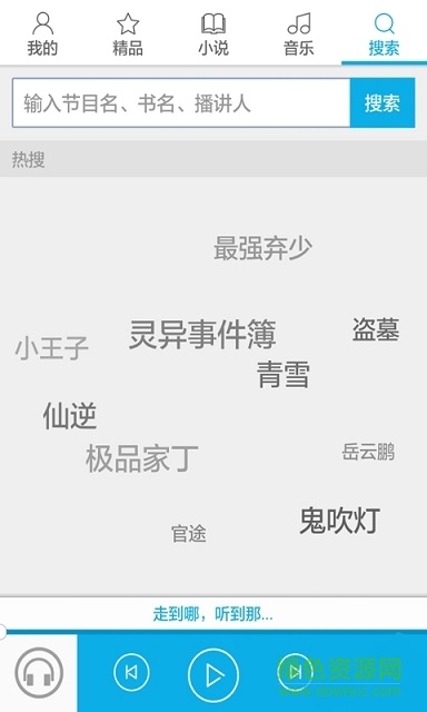 聽書網(wǎng)手機(jī)版 v4.1.1.2 安卓版 1