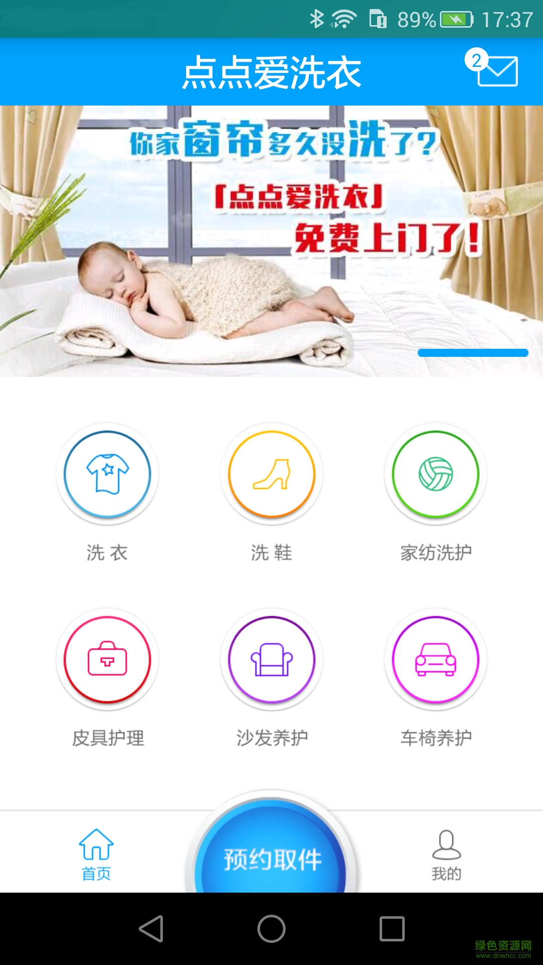 太倉點(diǎn)點(diǎn)愛洗衣 v2.0 安卓版 1