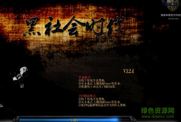 魔獸爭(zhēng)霸3黑社會(huì)時(shí)代v3.2.4 附地圖攻略 0