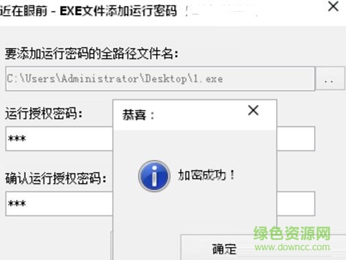 exe文件添加運(yùn)行密碼工具 v1.1 免費(fèi)版 0