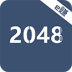 e賺2048手機(jī)版