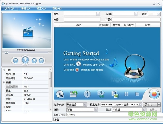 DVD視頻提取工具 v3.5.5 中文注冊(cè)版 0
