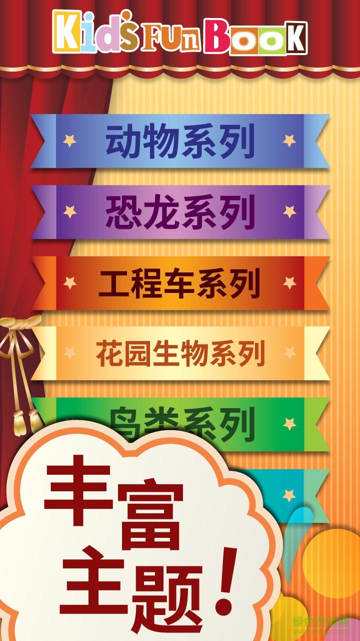 宝贝童书 宝贝童书app下载