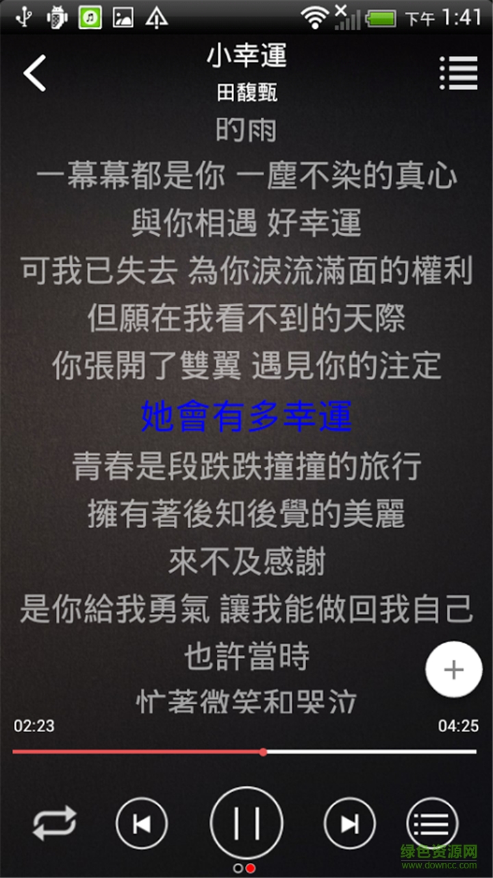 天天音樂app v1.8 安卓版 1