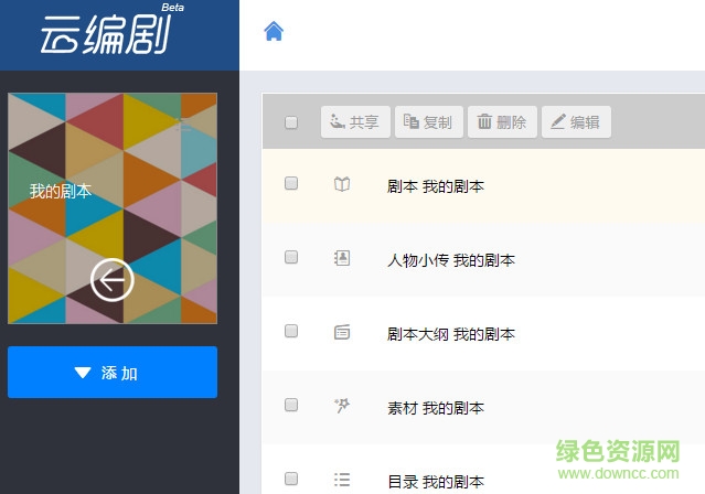 云編劇軟件 v1.0 免費(fèi)版 0