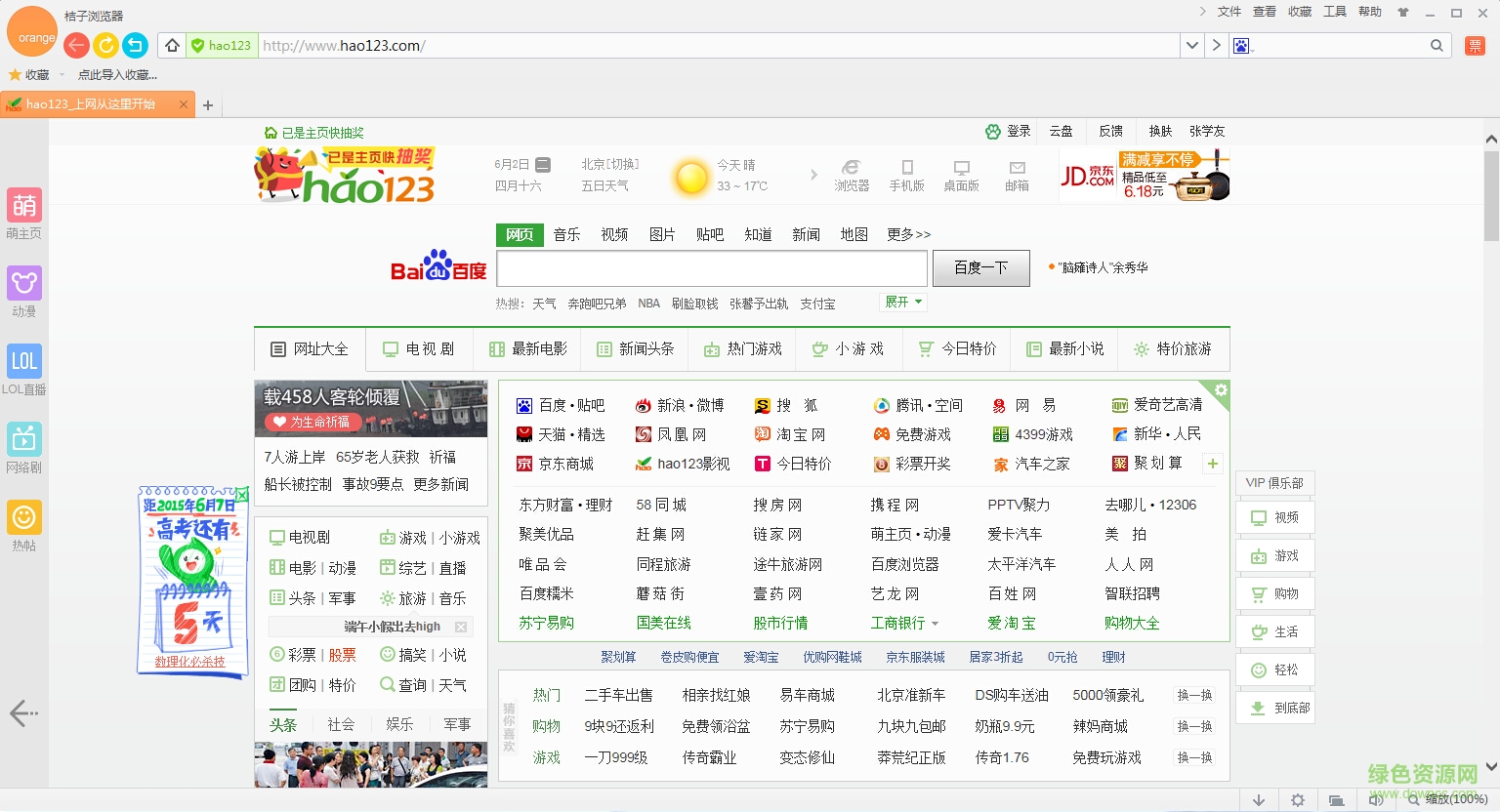 桔子瀏覽器for mac v1.0 蘋果電腦版 0
