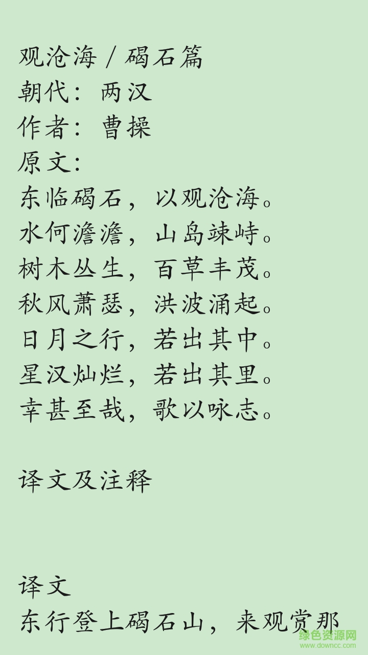 經(jīng)典古詩合集手機(jī)版 v1.0 安卓版 0