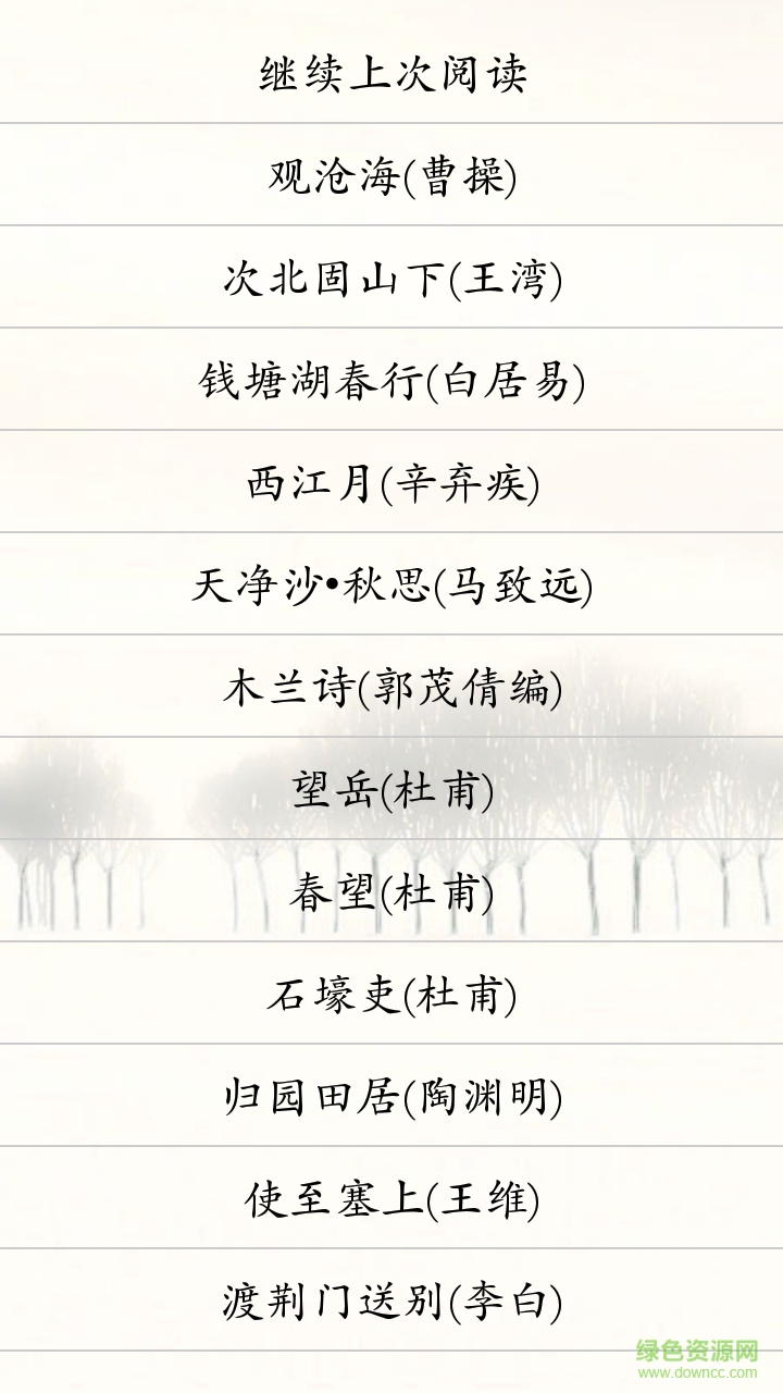 經(jīng)典古詩合集手機(jī)版 v1.0 安卓版 1