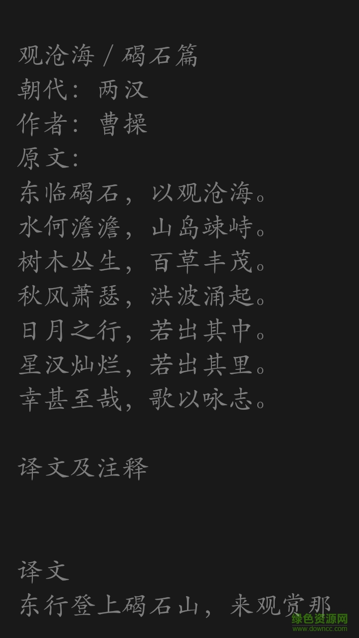 經(jīng)典古詩合集手機(jī)版 v1.0 安卓版 3