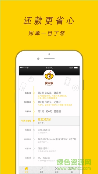 買單俠銷售安卓版下載