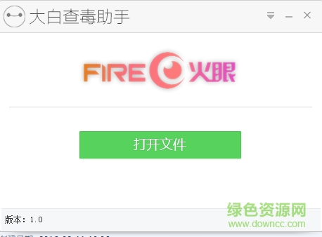 大白查毒助手 v1.0 綠色版 0