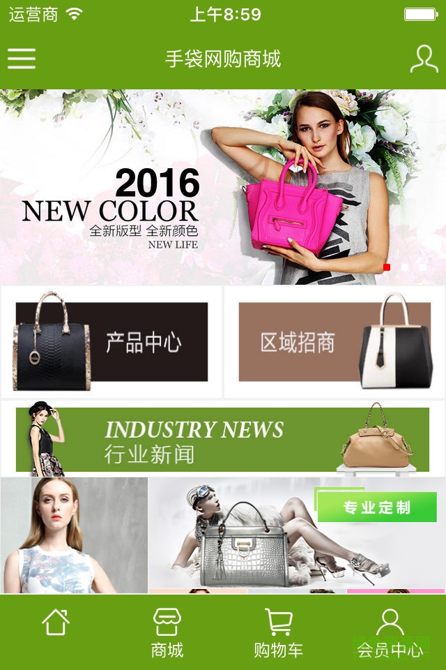 手袋網(wǎng)購商城 v2.0.0 安卓版 2