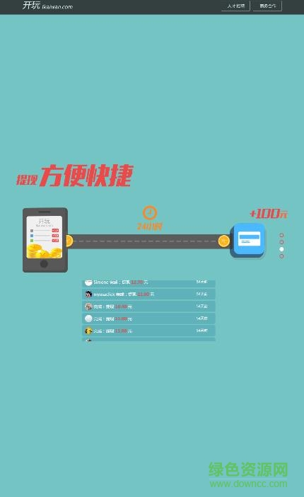 微信開(kāi)玩賺錢(qián)ios手機(jī)版 v2.0.1 iphone越獄版 3
